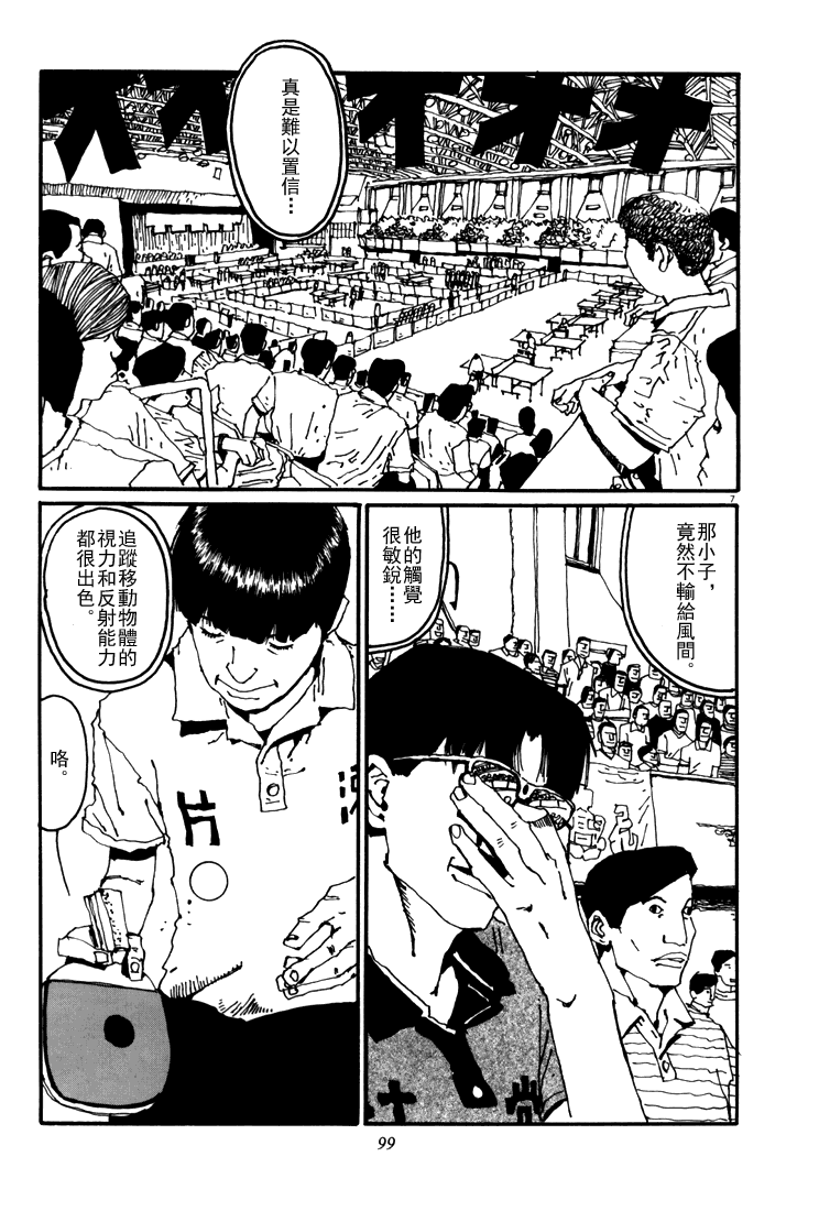 乒乓pingpong 第5卷 第95页