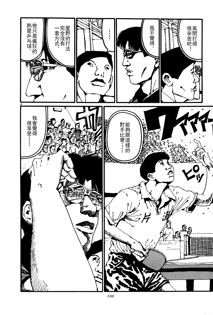 乒乓pingpong 第5卷 第96页