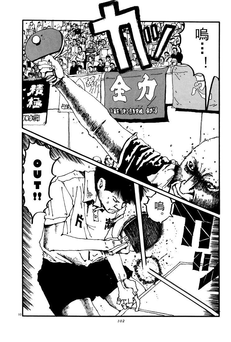 乒乓pingpong 第5卷 第98页