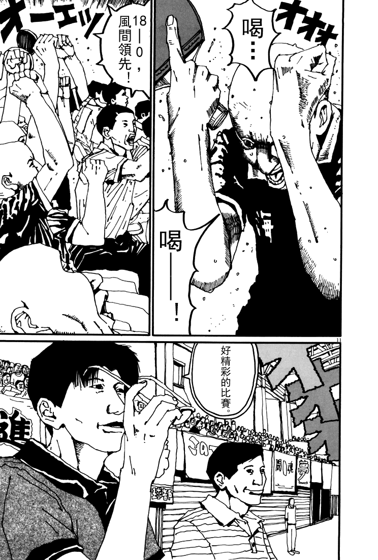 乒乓pingpong 第5卷 第99页