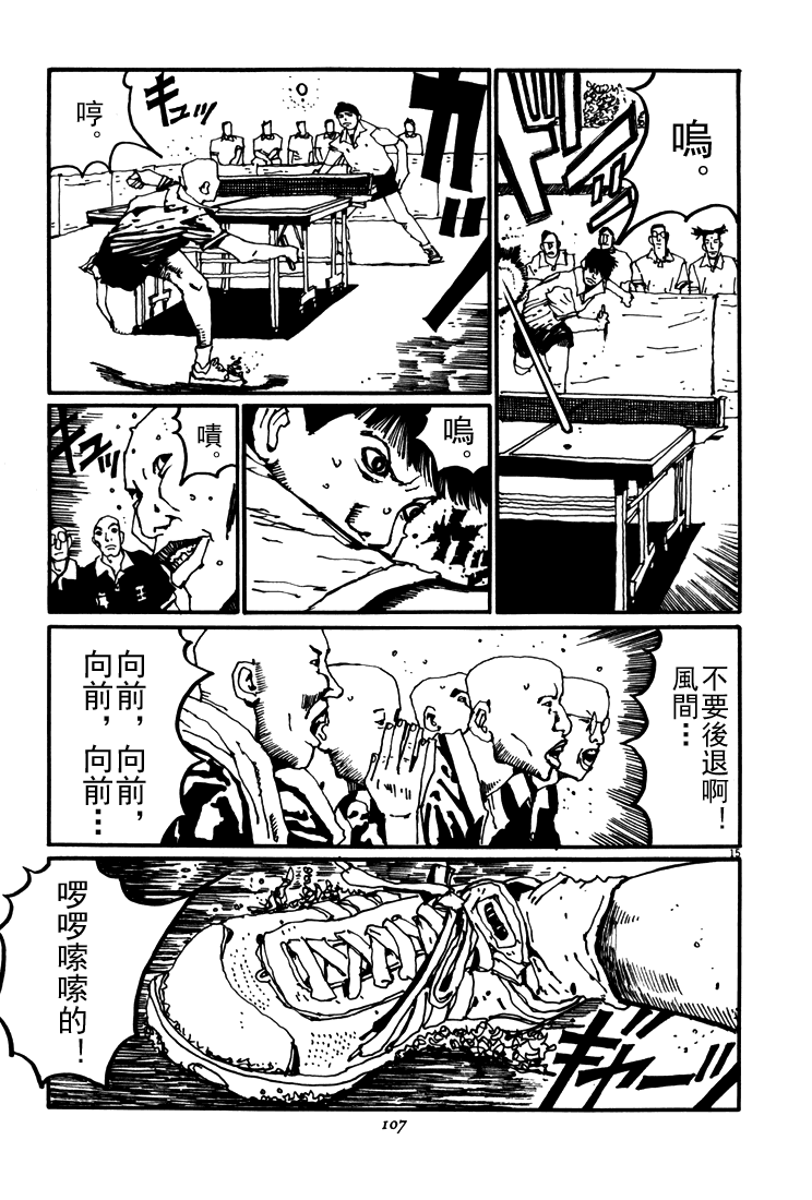 乒乓pingpong 第5卷 第103页