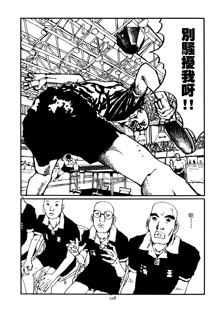 乒乓pingpong 第5卷 第104页