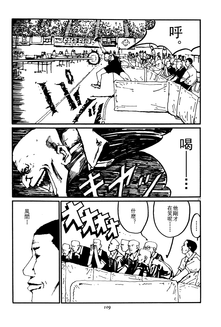 乒乓pingpong 第5卷 第105页