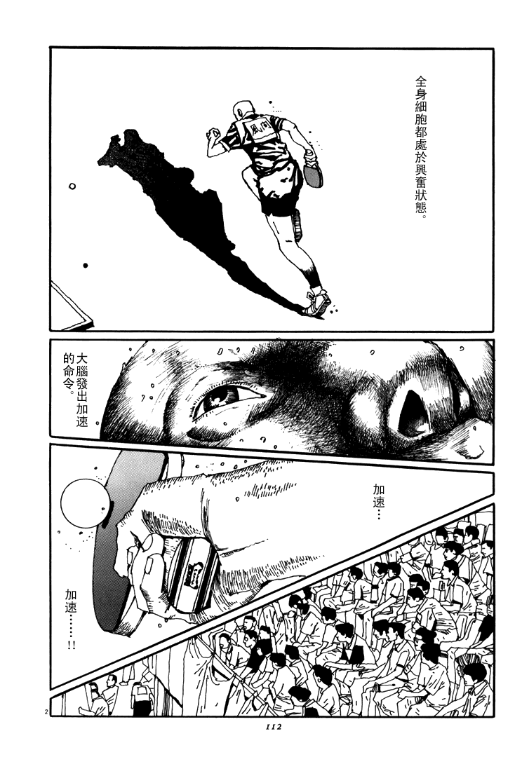 乒乓pingpong 第5卷 第108页