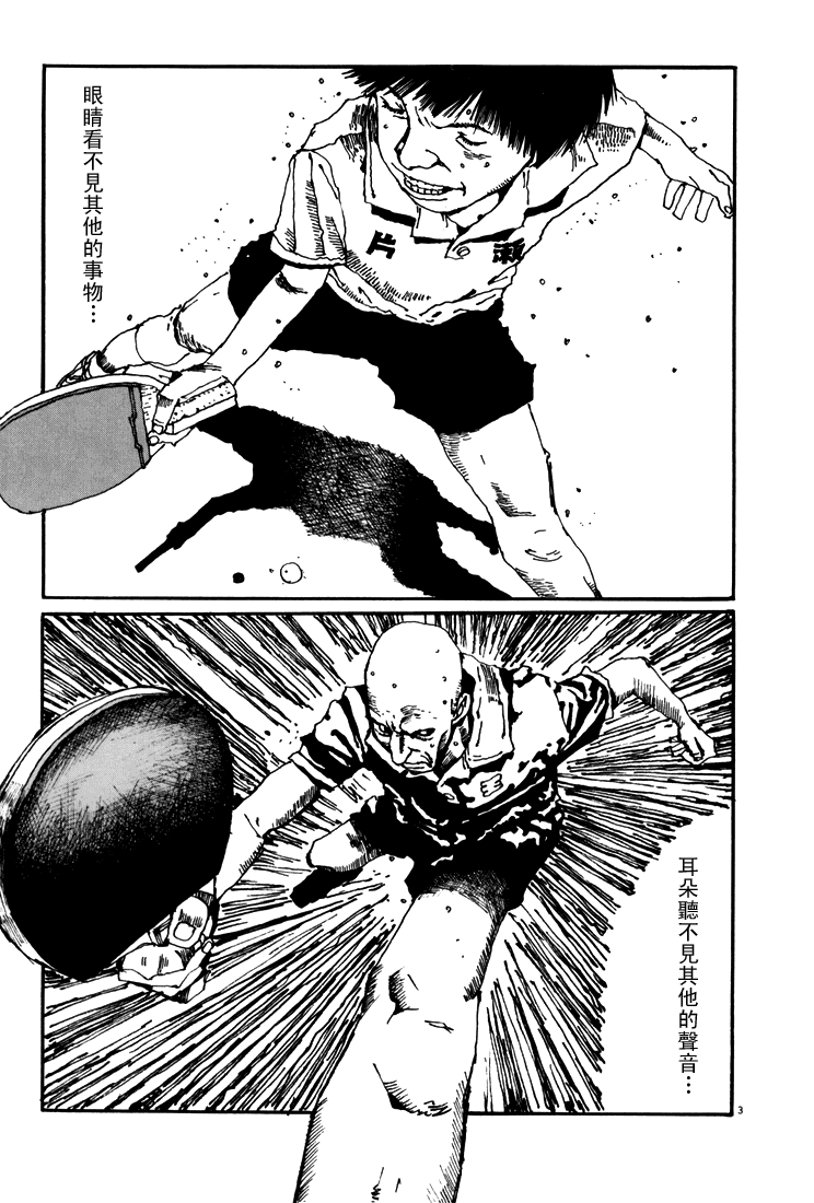 乒乓pingpong 第5卷 第109页