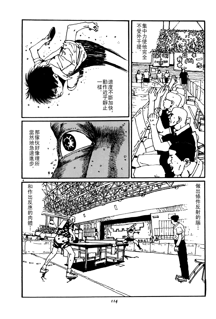 乒乓pingpong 第5卷 第110页