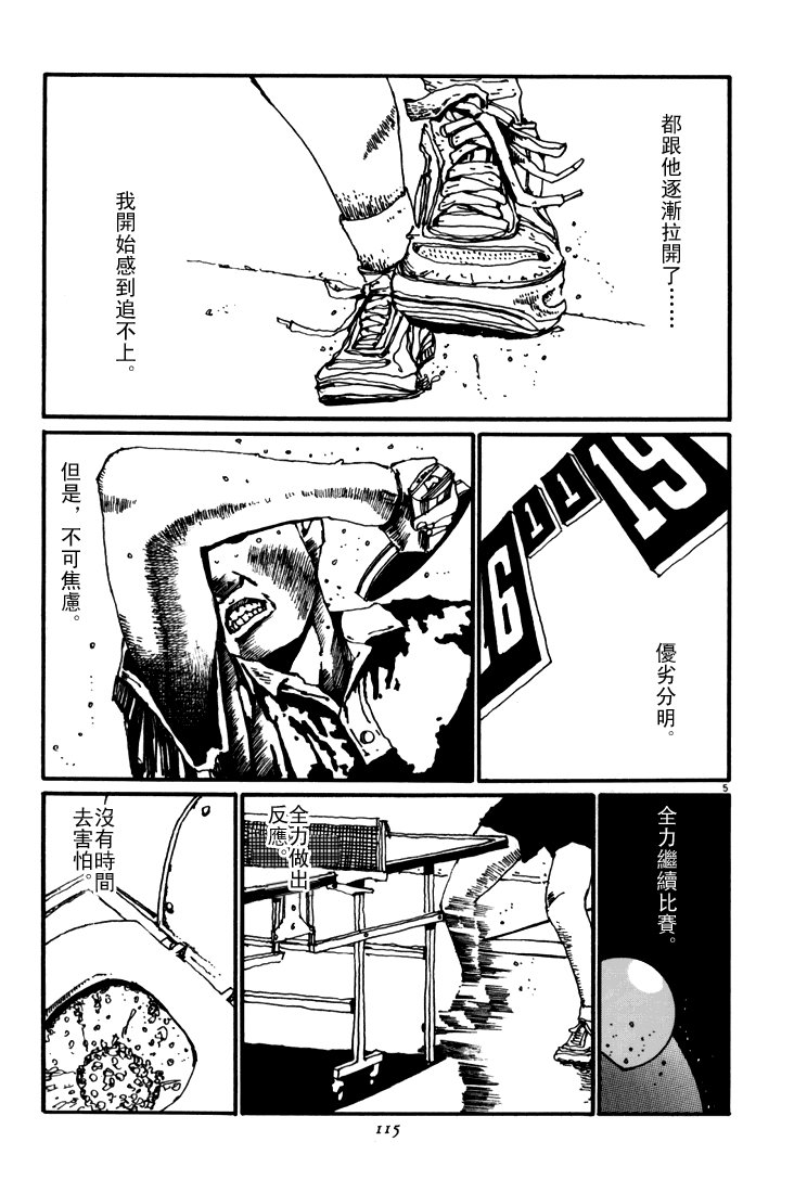 乒乓pingpong 第5卷 第111页