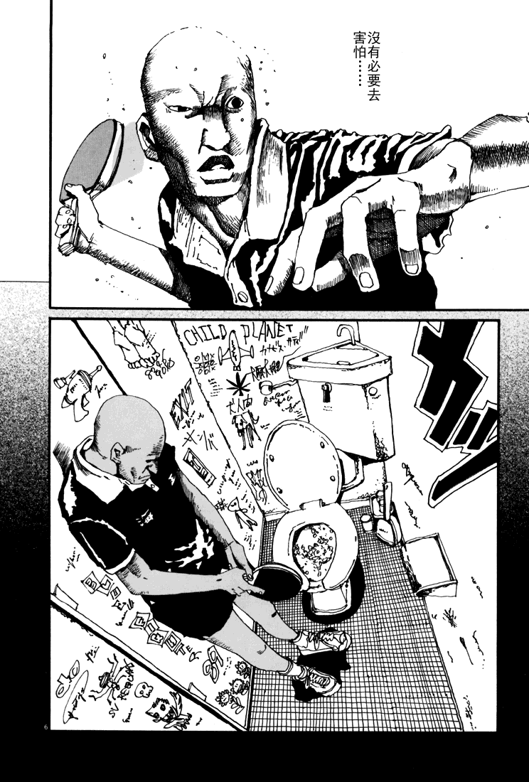 乒乓pingpong 第5卷 第112页