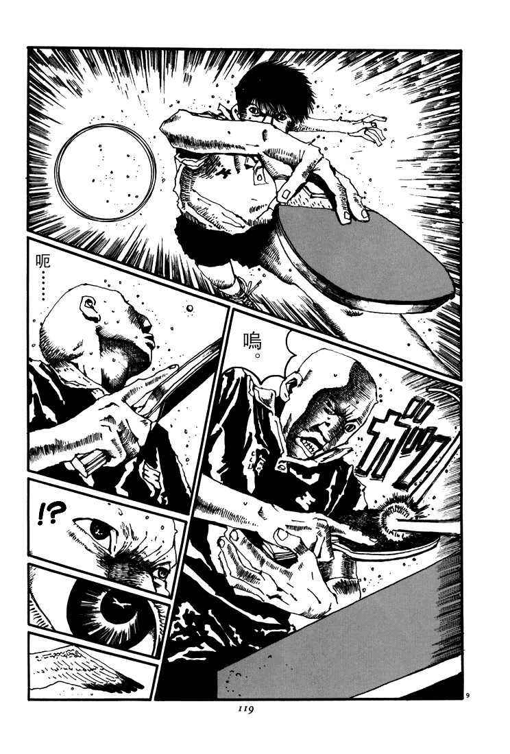 乒乓pingpong 第5卷 第115页