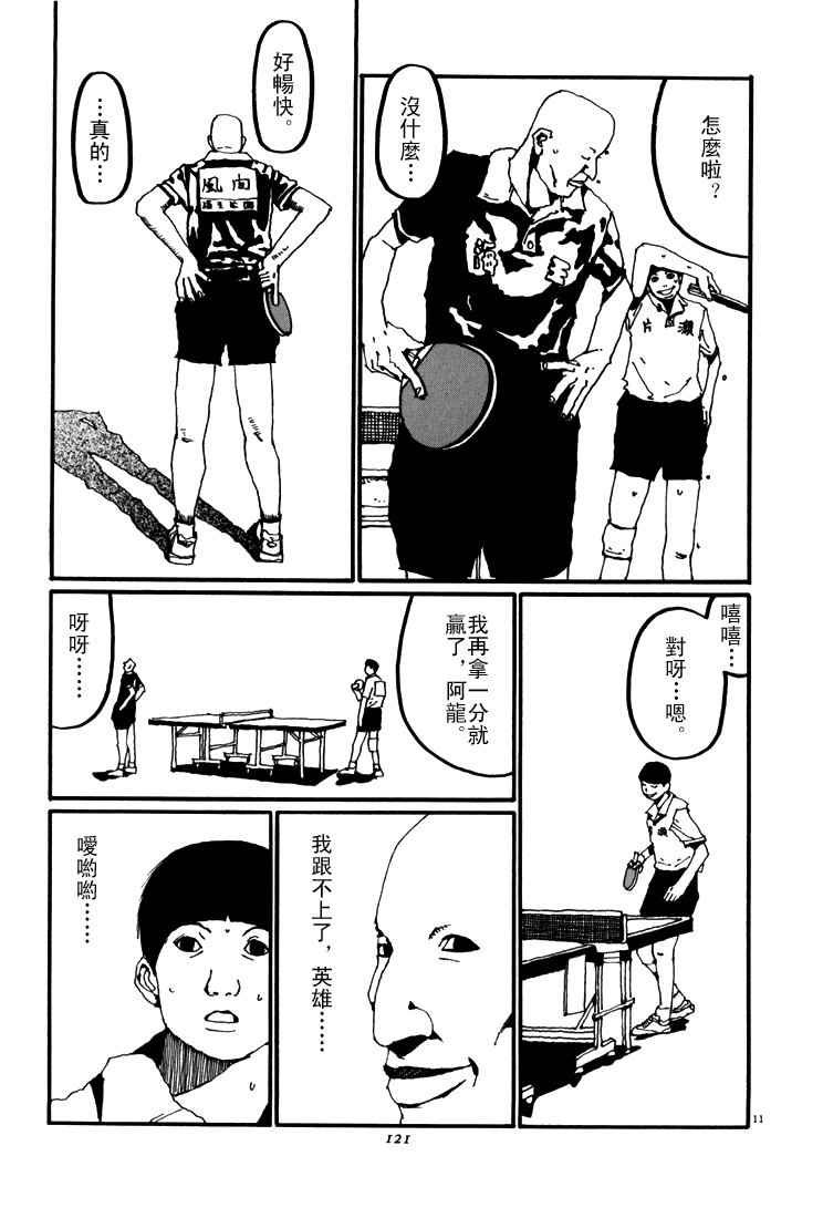 乒乓pingpong 第5卷 第117页