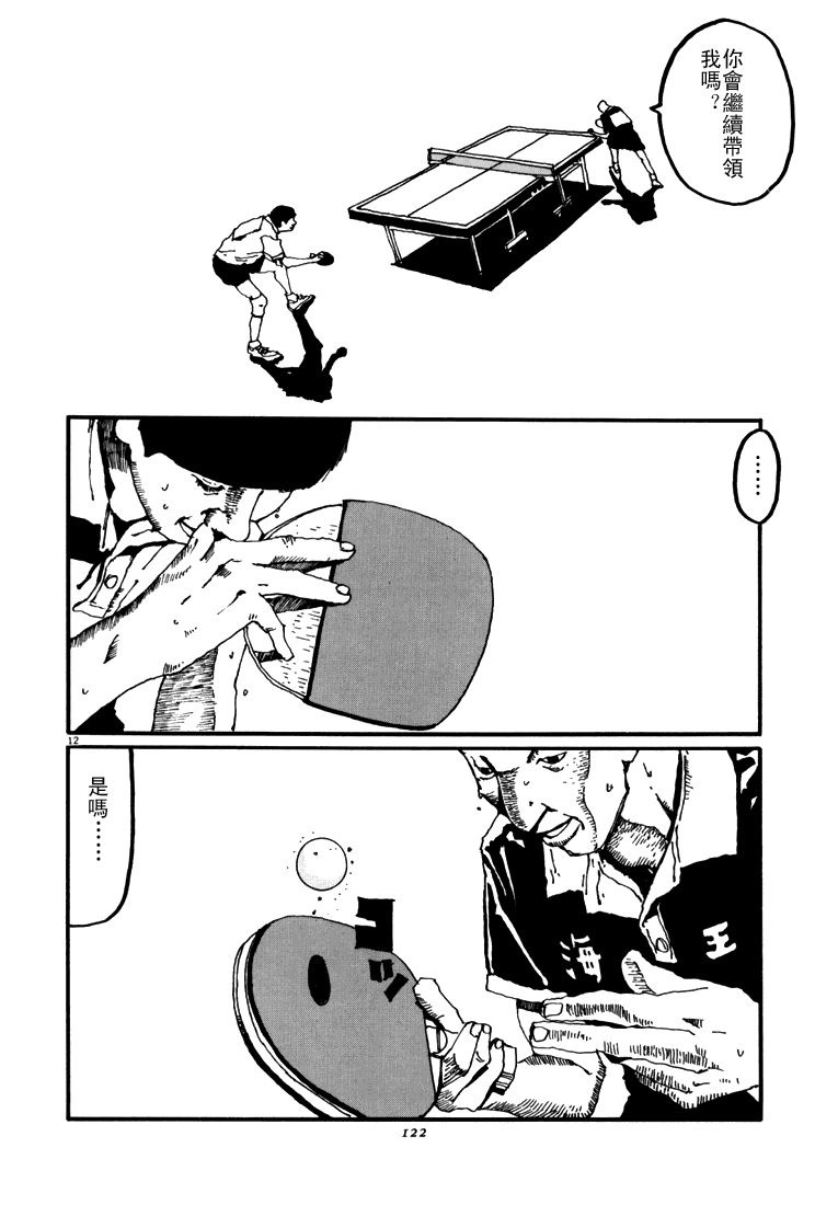 乒乓pingpong 第5卷 第118页