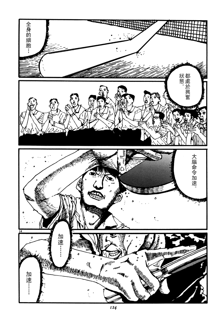 乒乓pingpong 第5卷 第120页
