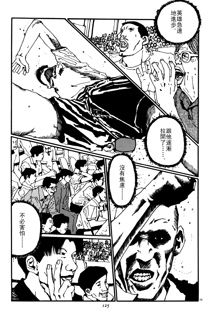 乒乓pingpong 第5卷 第121页