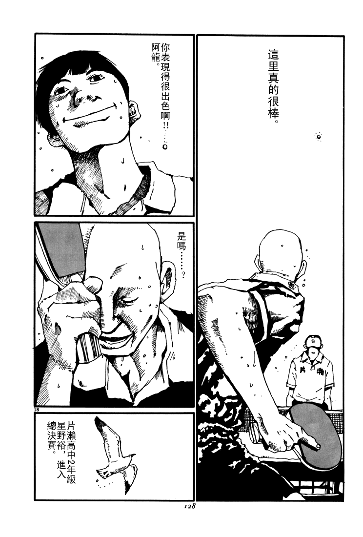 乒乓pingpong 第5卷 第124页