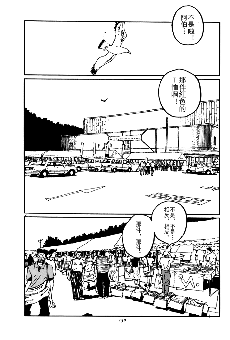 乒乓pingpong 第5卷 第126页