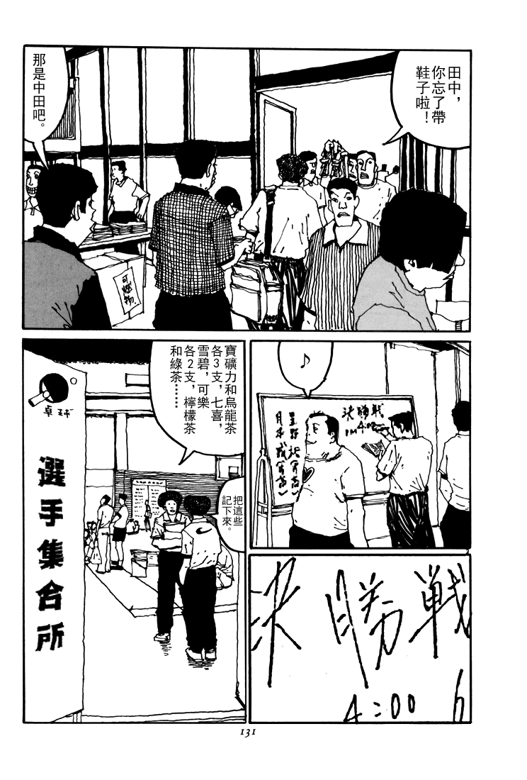 乒乓pingpong 第5卷 第127页