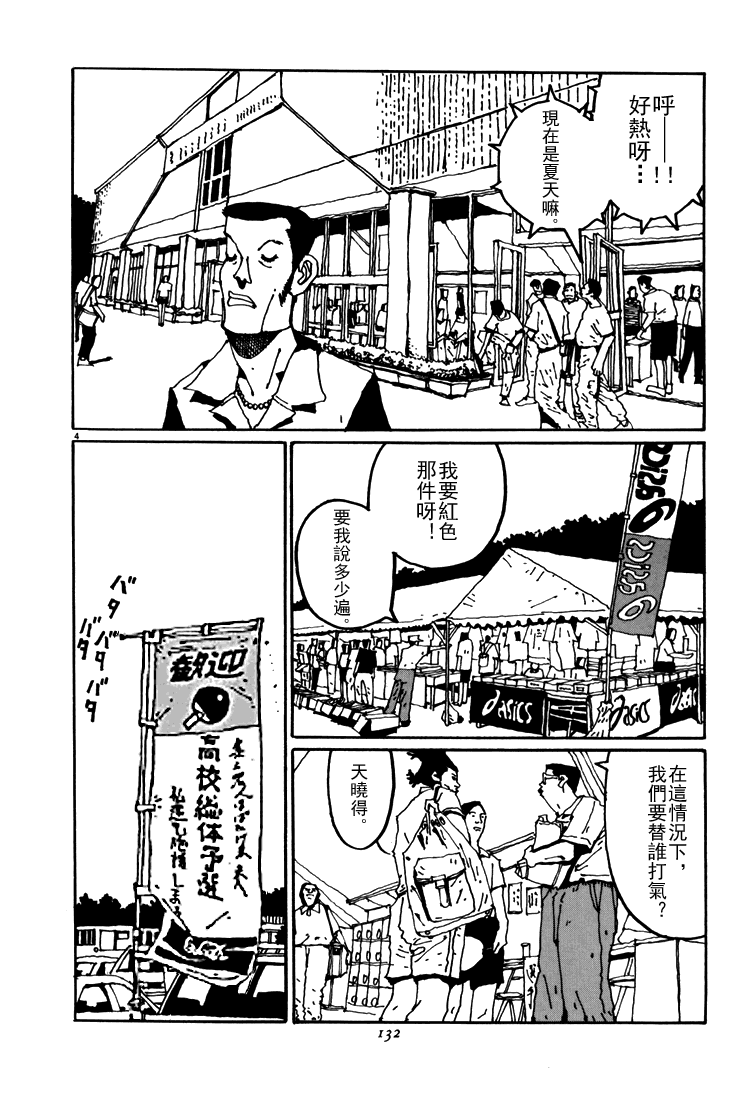 乒乓pingpong 第5卷 第128页