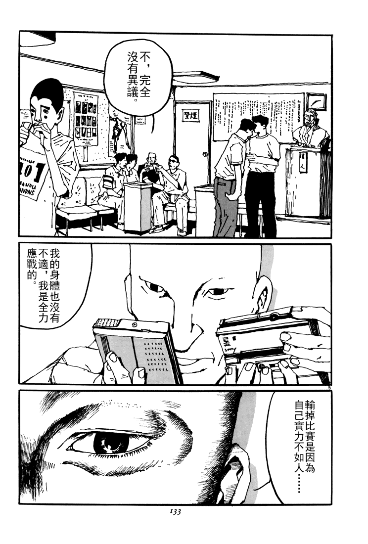 乒乓pingpong 第5卷 第129页