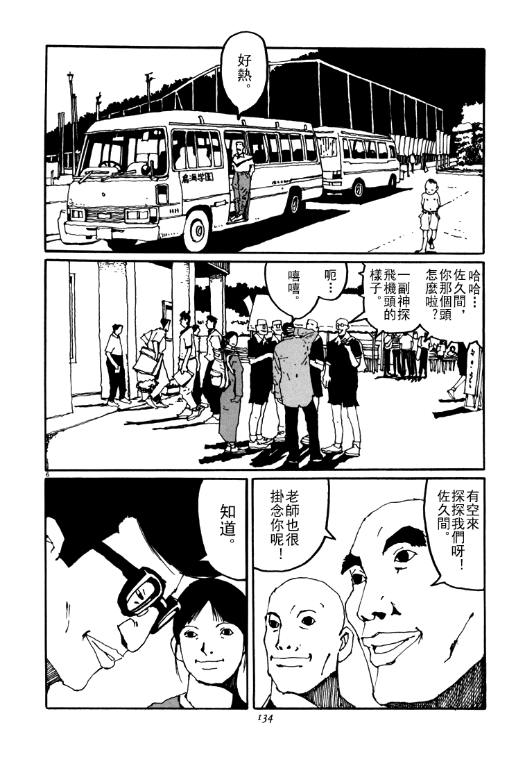 乒乓pingpong 第5卷 第130页