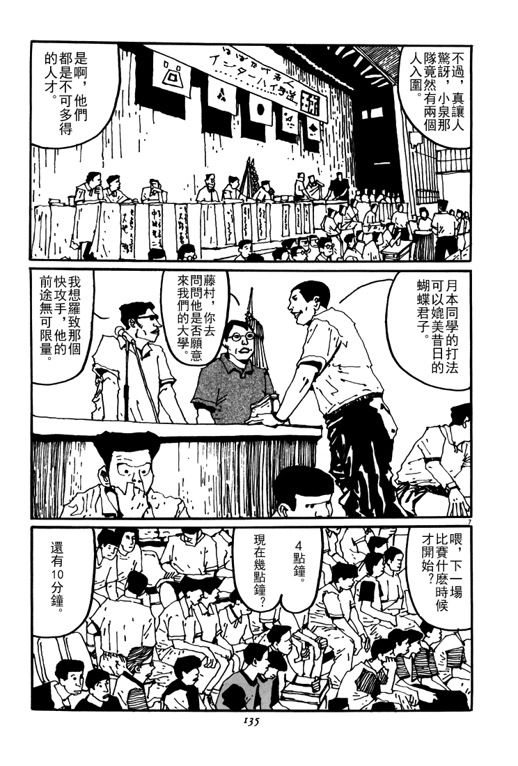 乒乓pingpong 第5卷 第131页