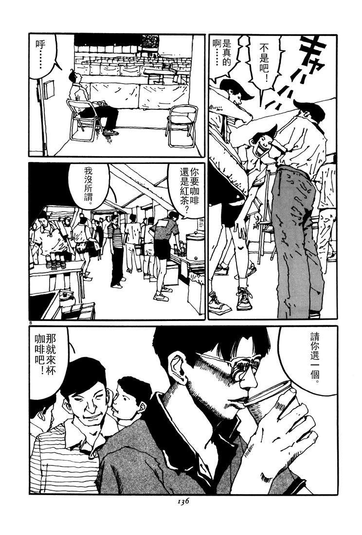 乒乓pingpong 第5卷 第132页