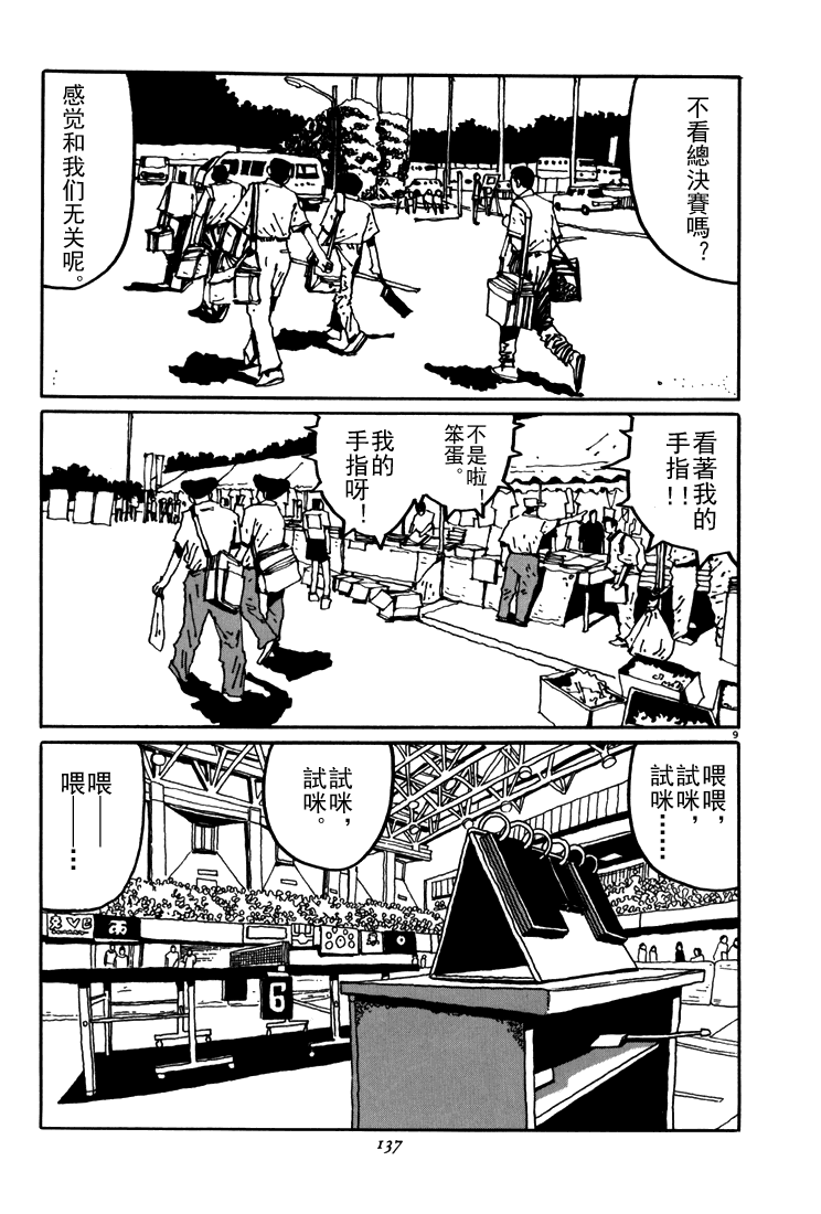 乒乓pingpong 第5卷 第133页