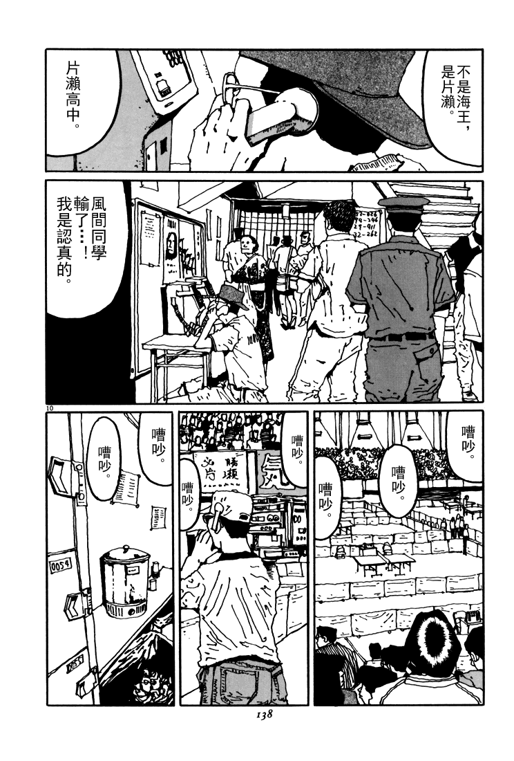 乒乓pingpong 第5卷 第134页