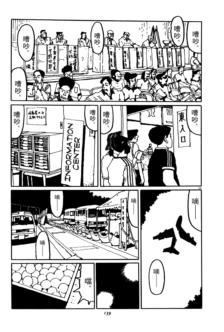 乒乓pingpong 第5卷 第135页