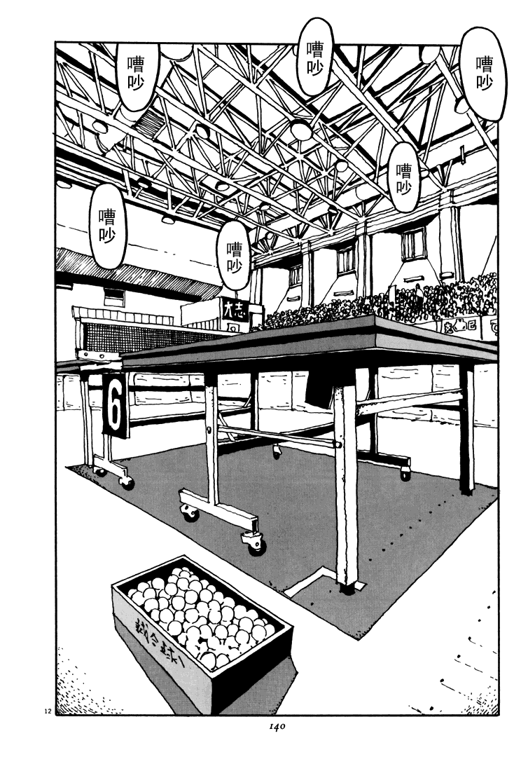 乒乓pingpong 第5卷 第136页