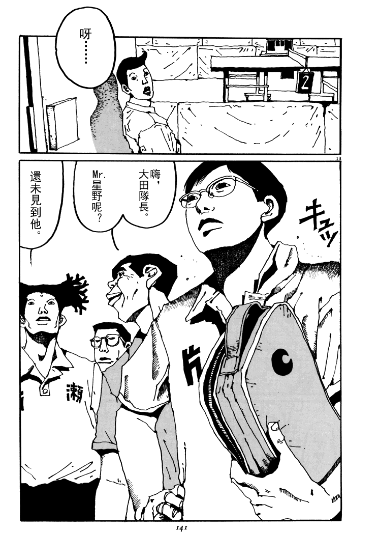 乒乓pingpong 第5卷 第137页