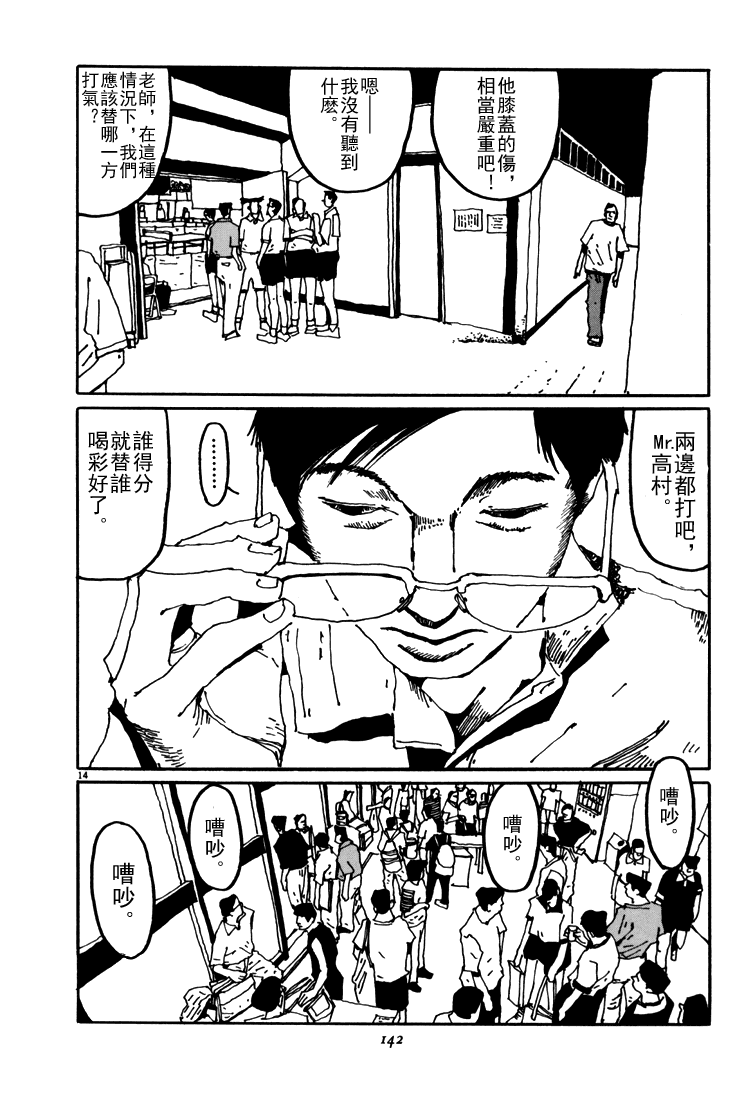 乒乓pingpong 第5卷 第138页