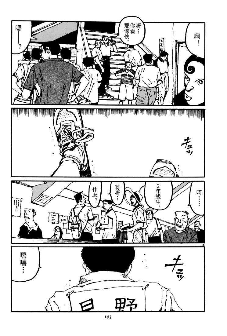 乒乓pingpong 第5卷 第139页