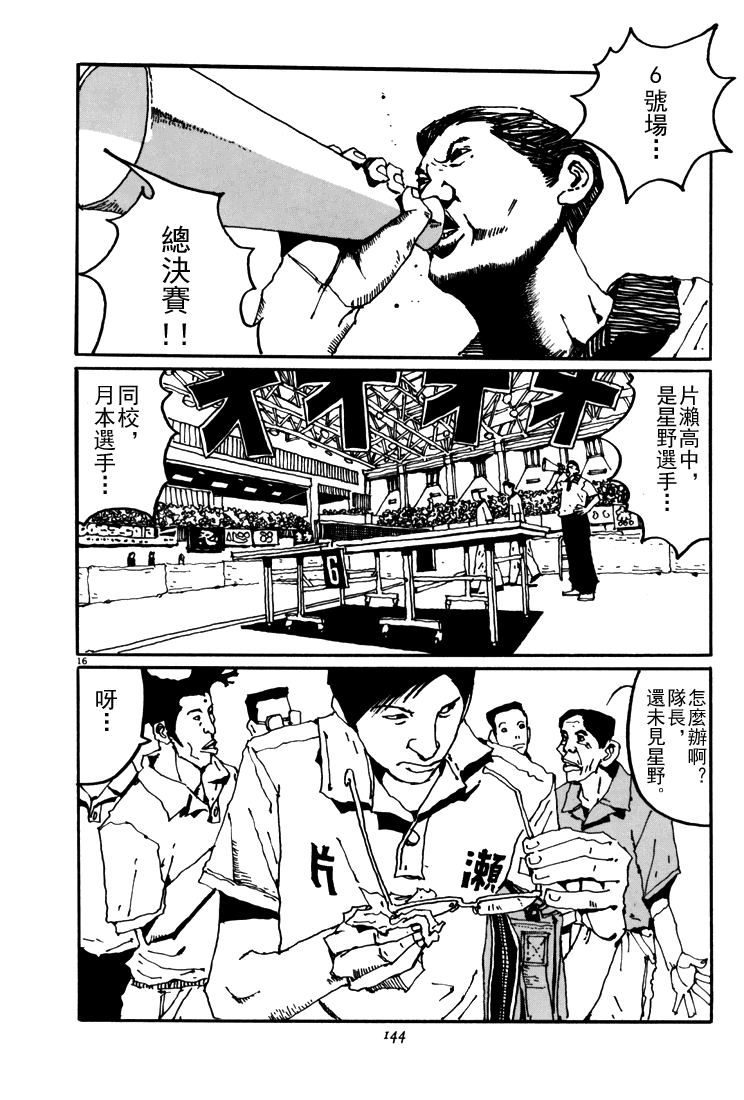 乒乓pingpong 第5卷 第140页
