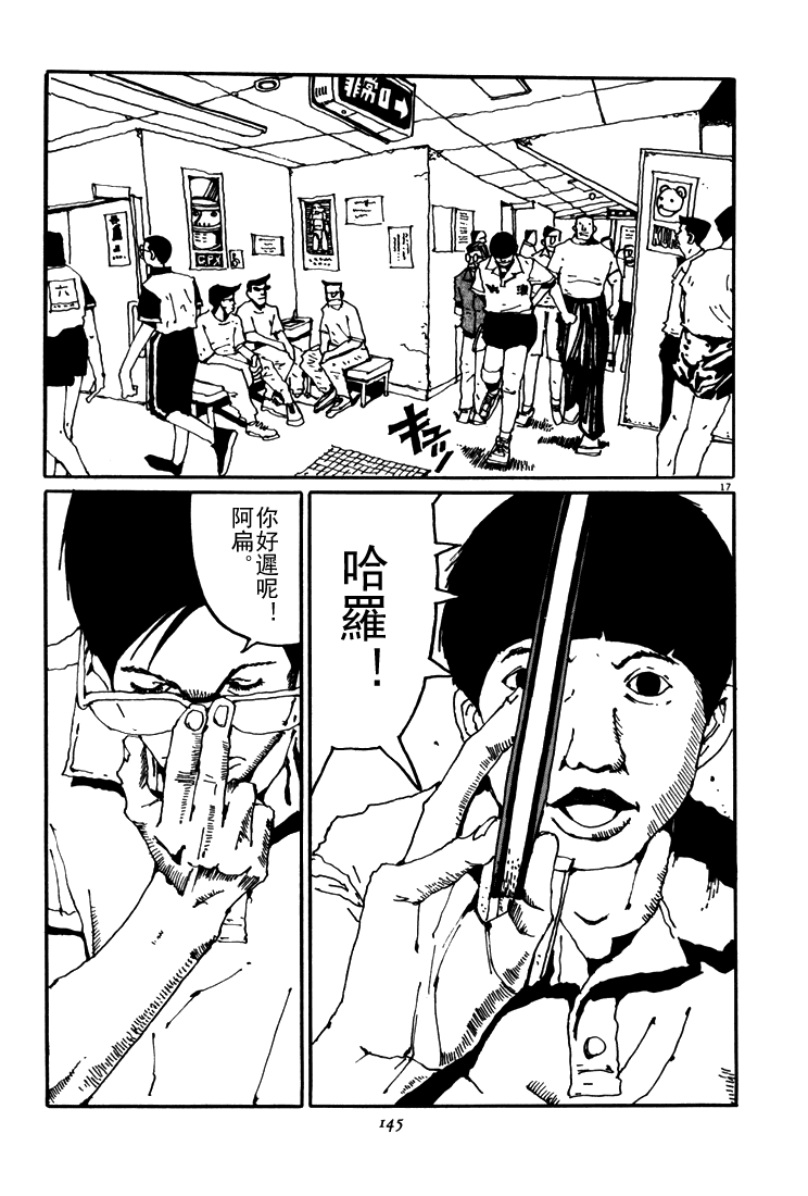 乒乓pingpong 第5卷 第141页