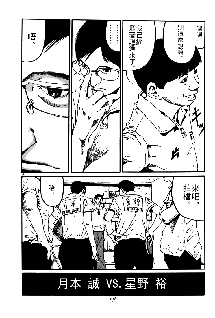 乒乓pingpong 第5卷 第142页