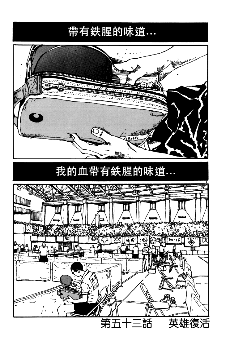 乒乓pingpong 第5卷 第143页