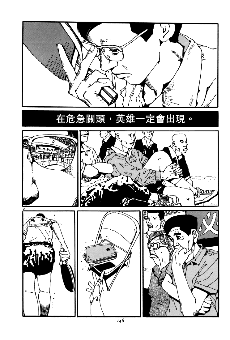 乒乓pingpong 第5卷 第144页