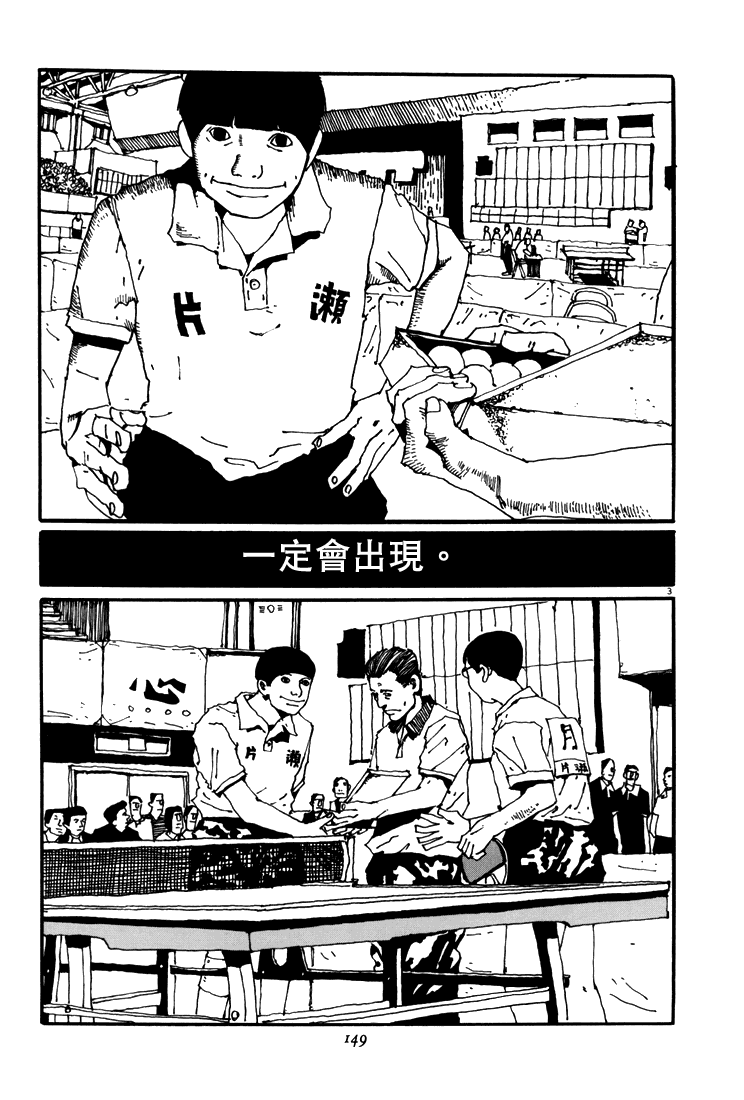 乒乓pingpong 第5卷 第145页