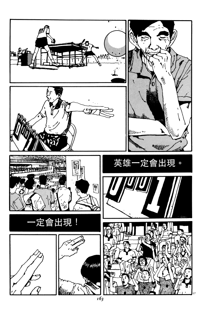 乒乓pingpong 第5卷 第158页