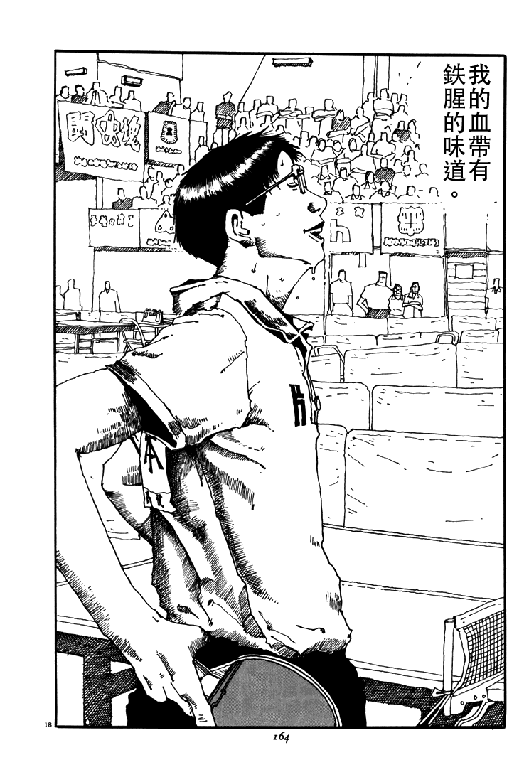 乒乓pingpong 第5卷 第159页