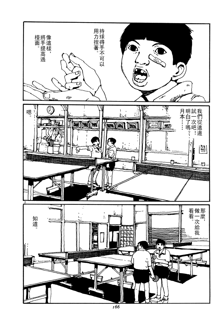 乒乓pingpong 第5卷 第161页