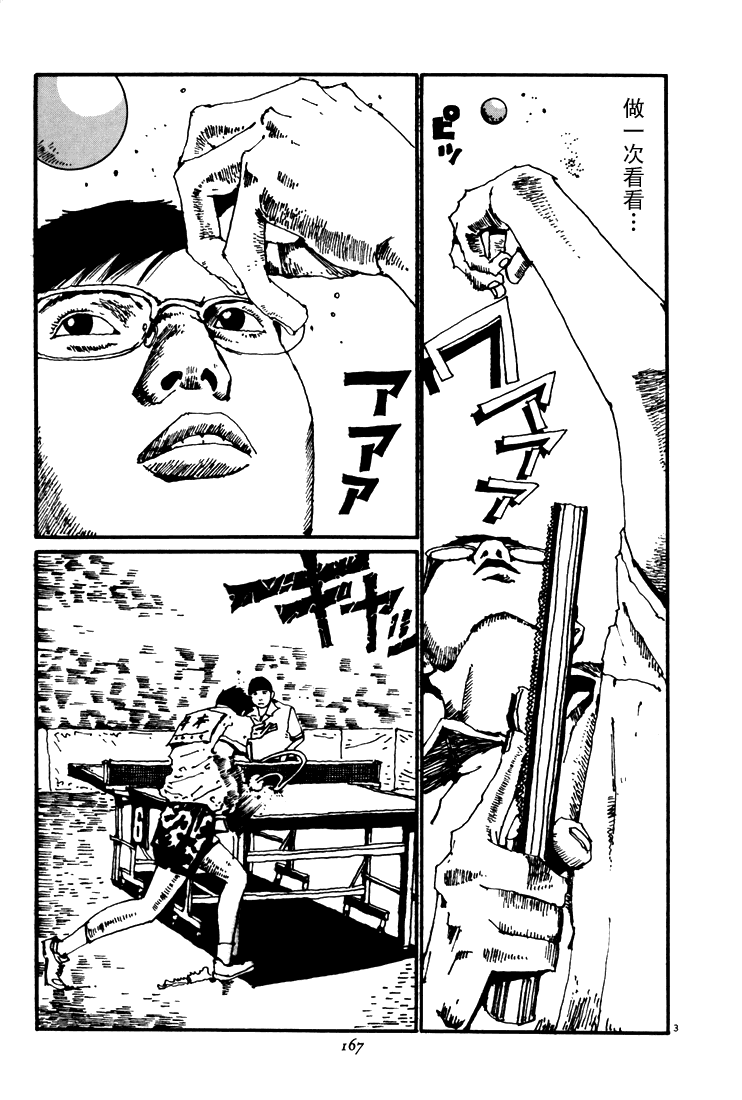 乒乓pingpong 第5卷 第162页