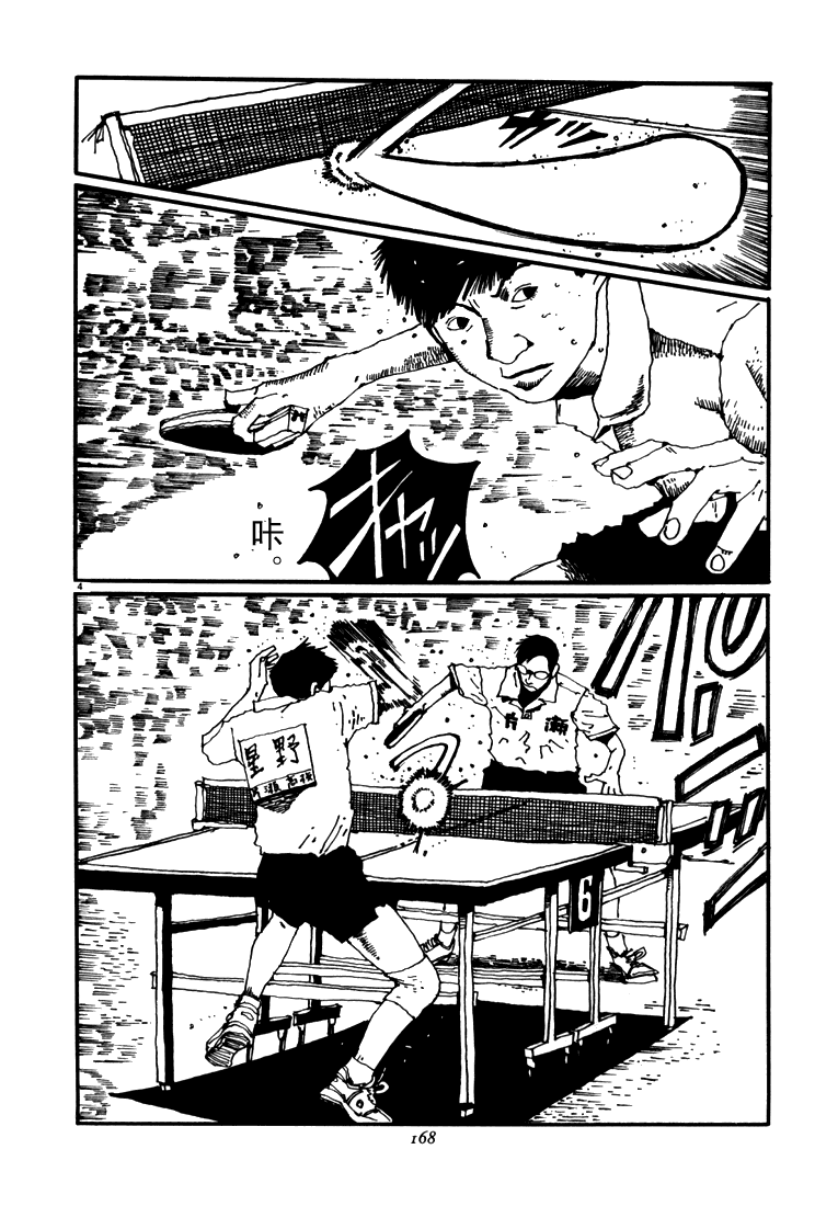 乒乓pingpong 第5卷 第163页