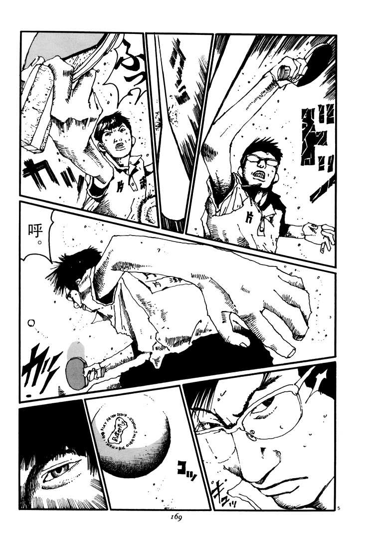 乒乓pingpong 第5卷 第164页