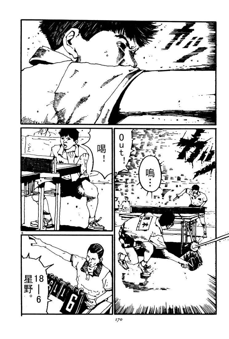 乒乓pingpong 第5卷 第165页