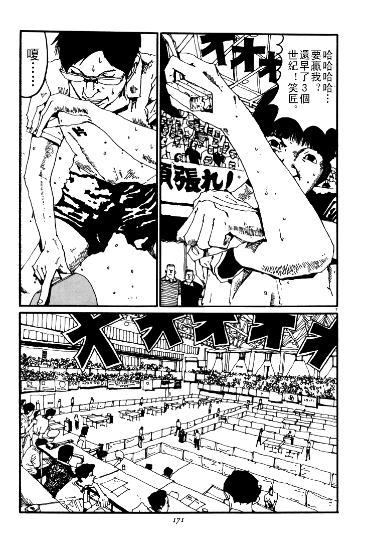 乒乓pingpong 第5卷 第166页