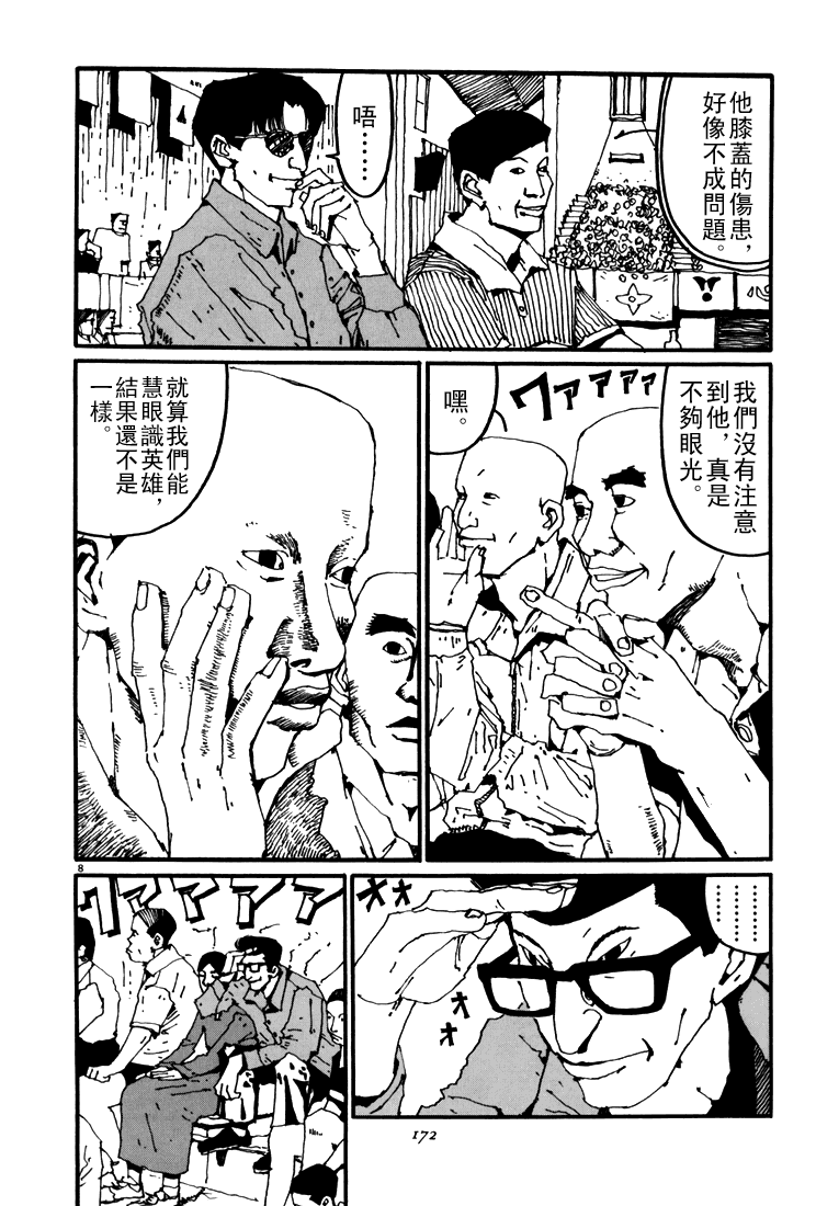 乒乓pingpong 第5卷 第167页