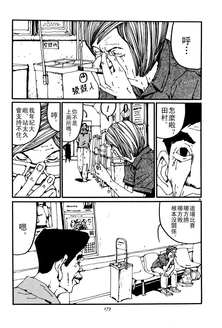 乒乓pingpong 第5卷 第168页