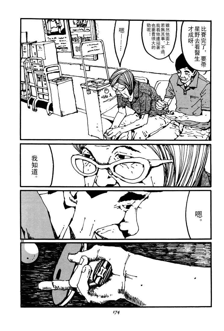 乒乓pingpong 第5卷 第169页