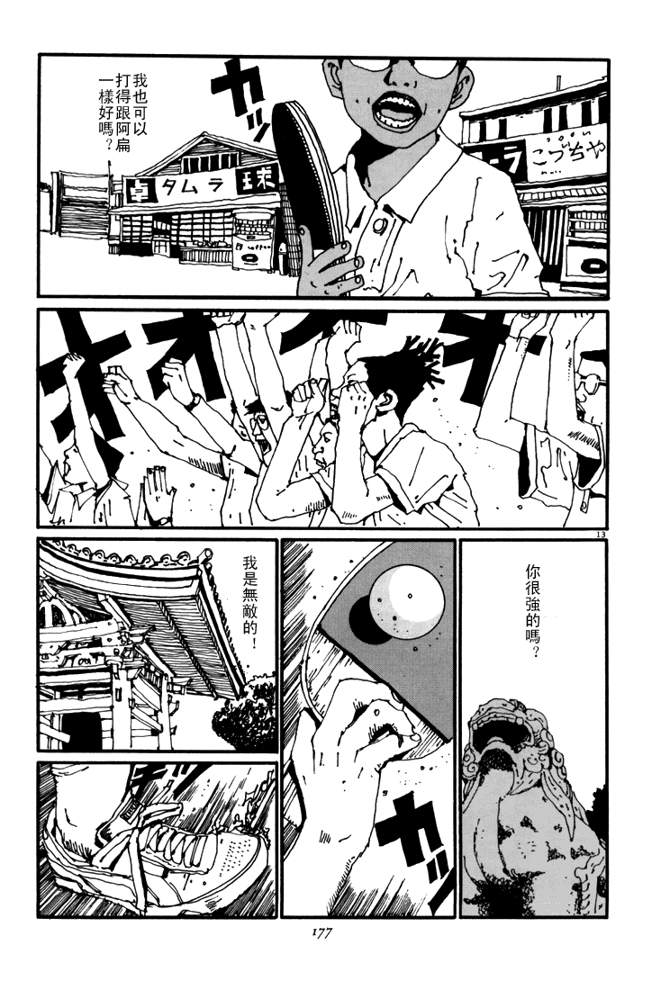 乒乓pingpong 第5卷 第172页